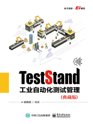 cover image of TestStand工业自动化测试管理